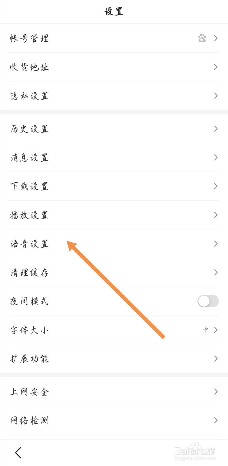 百度语音搜索如何更改为粤语