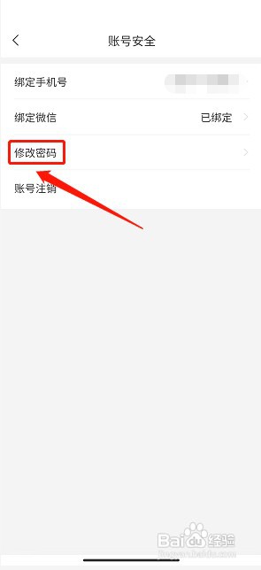 花伍app如何修改密码