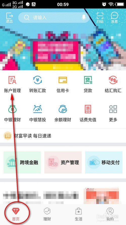 中国银行手机银行怎么关联账户