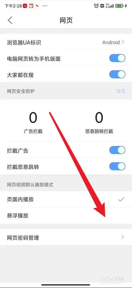 qq浏览器如何设置网页视频播放模式为悬浮播放