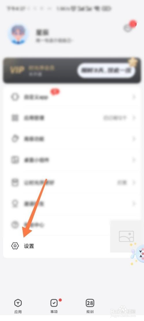 时光序怎么注销账户？