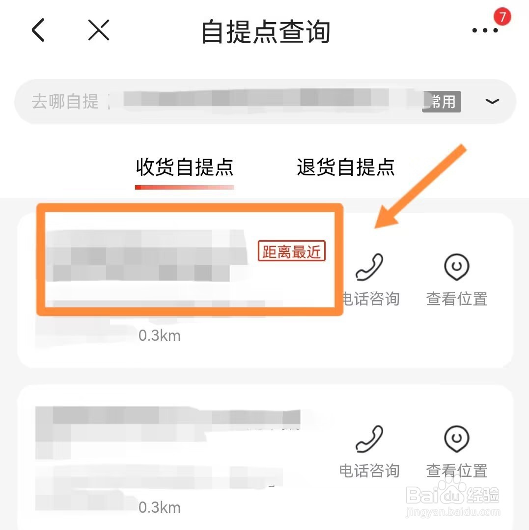 京东怎样查找距离最近的自提点快递柜？