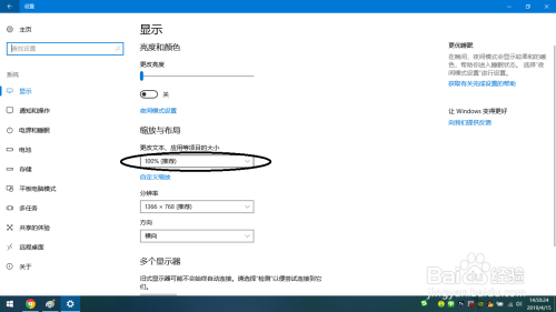 windows10如何改变电脑的缩放与布局