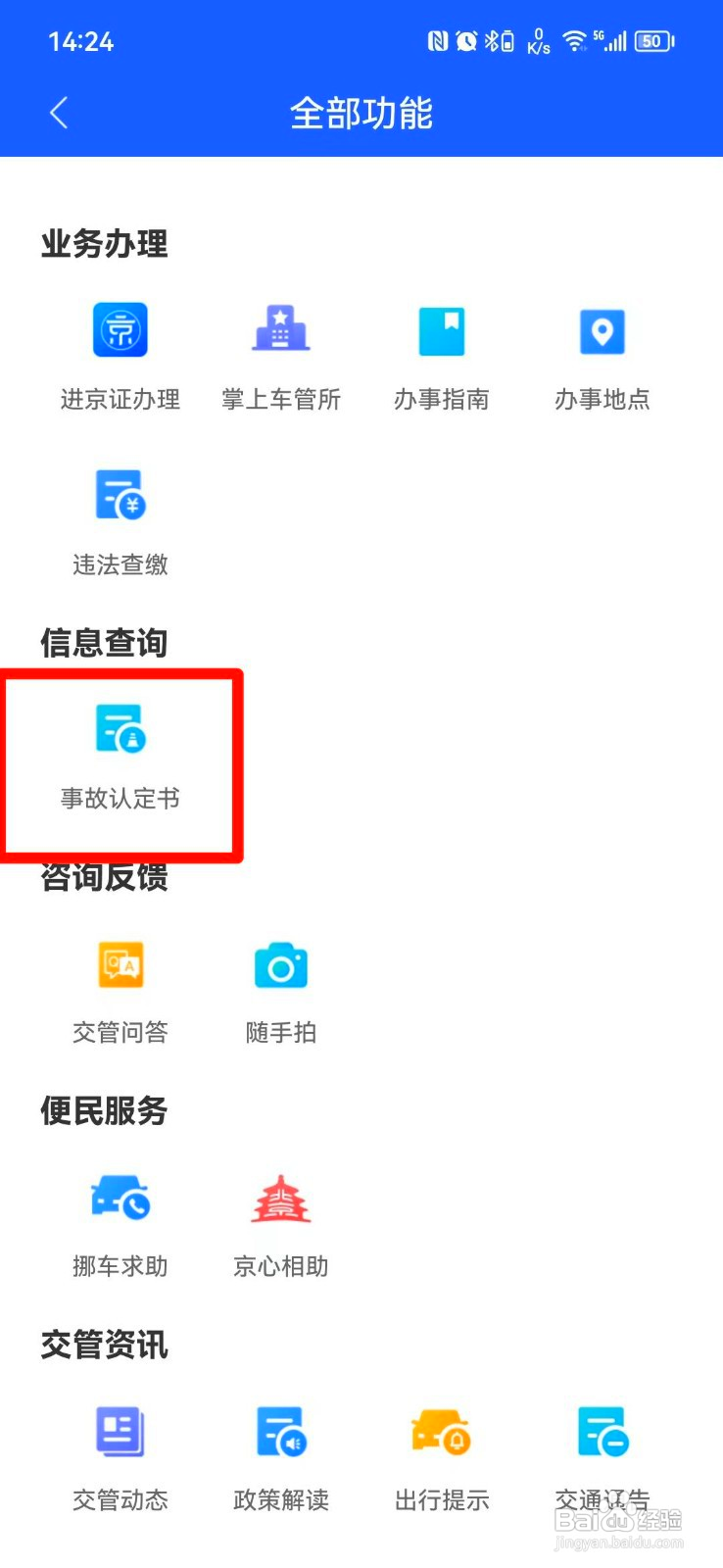事故认定书如何查询