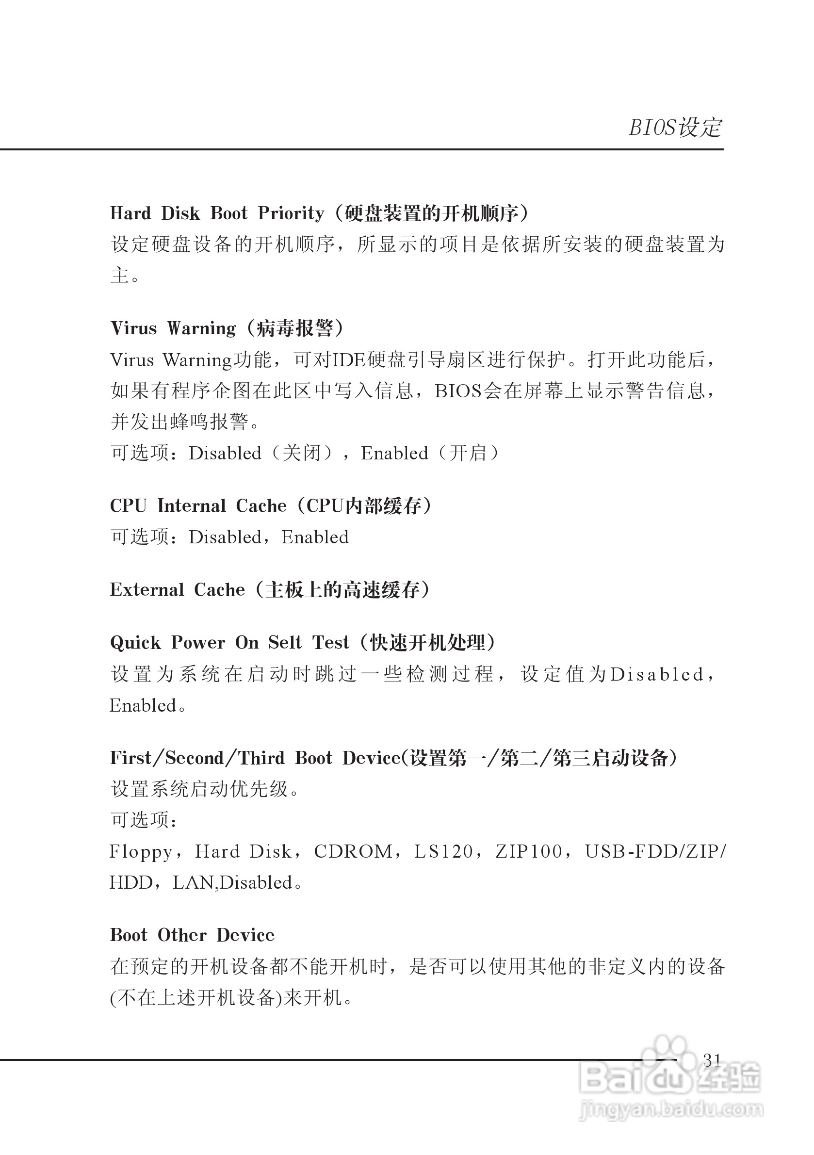 七彩虹C.A69T型主板说明书:[4]