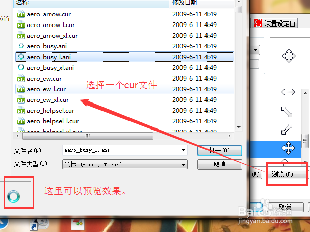 如何更改电脑鼠标箭头样式