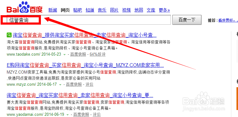 淘宝信誉等级表查询_怎么查自己淘宝小号信誉？