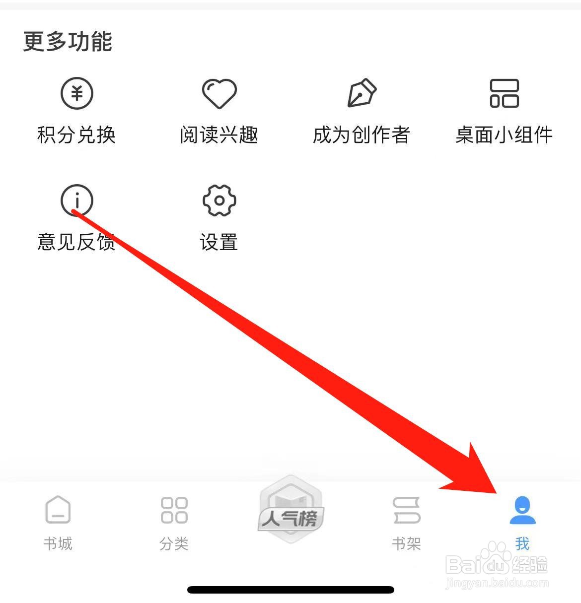 疯读小说怎样开启个性化推荐