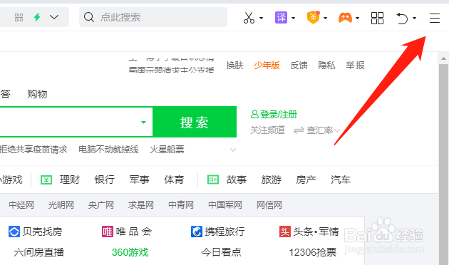 360浏览器怎么显示头像登录框
