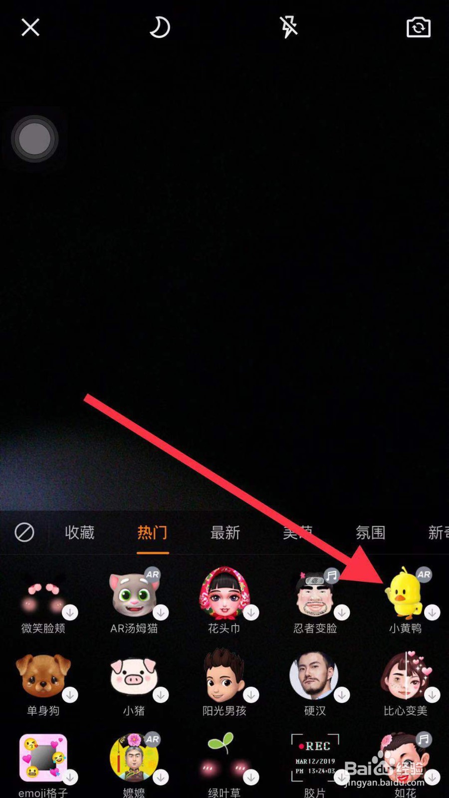 快手如何拍摄小黄鸭视频