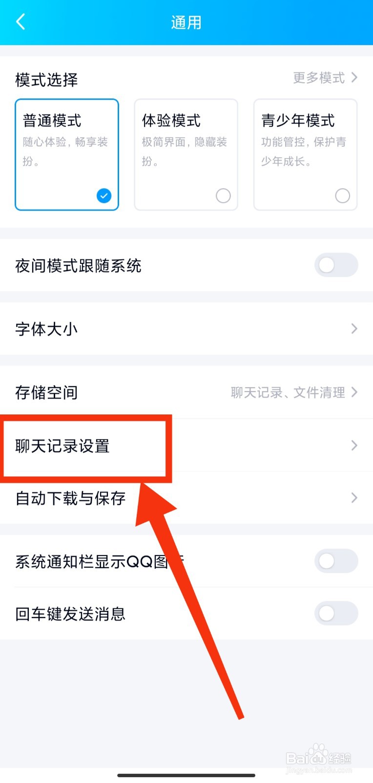 如何将QQ聊天记录转移到其他设备