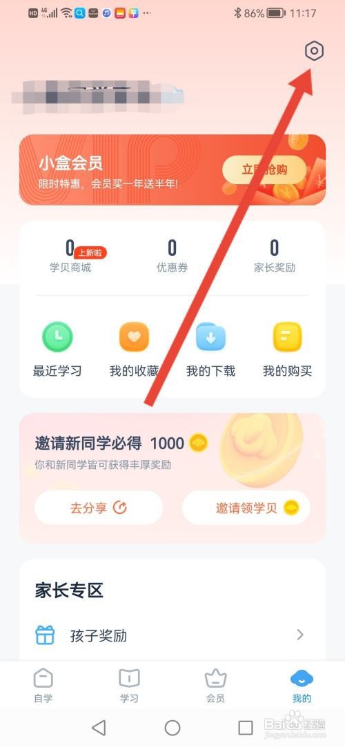 小盒学习在哪里填写孩子信息