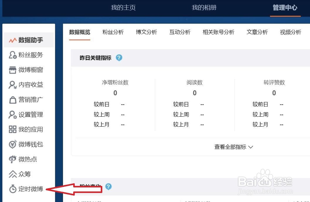 如何查看、修改微博定时发送内容