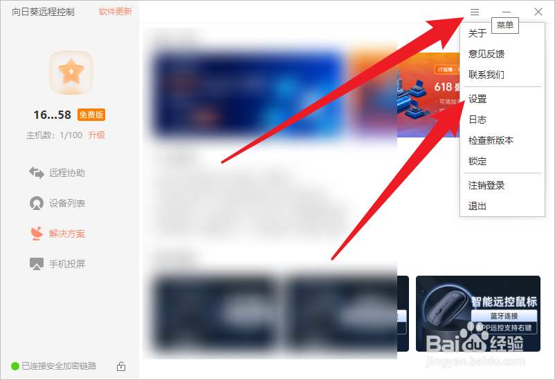 向日葵怎么关闭自动登录