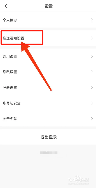 免耽漫画APP如何关闭系统消息？
