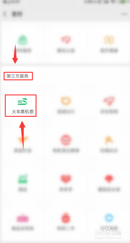 微信买火车票怎么退票？