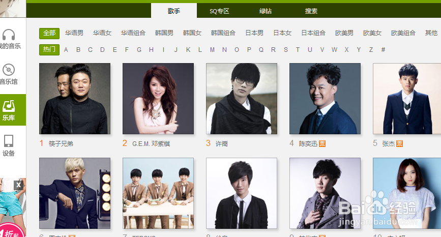 怎么使用QQ音乐下载歌曲