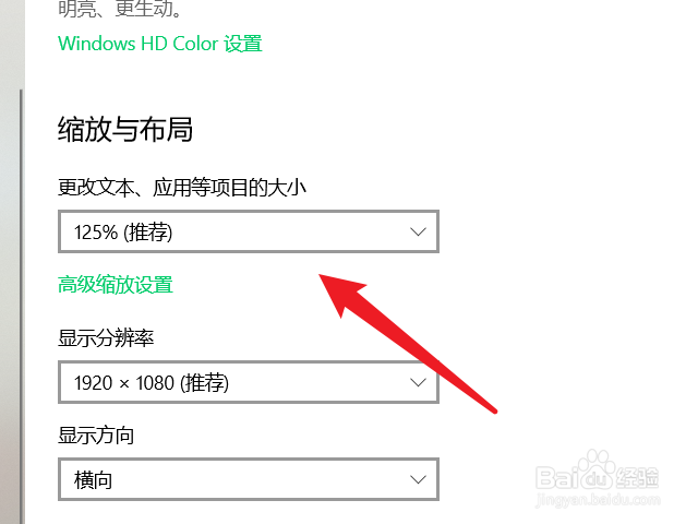 电脑字体大小怎么设置win10