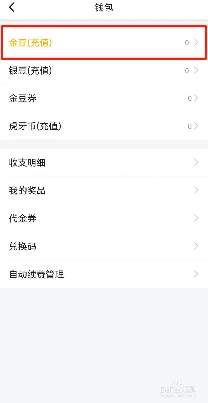 虎牙直播APP如何充值金豆