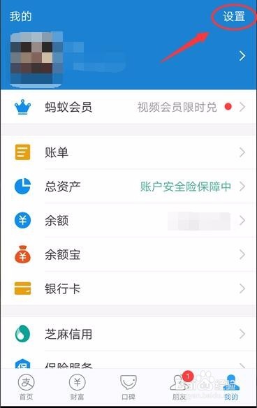 支付宝怎么开通指纹支付功能