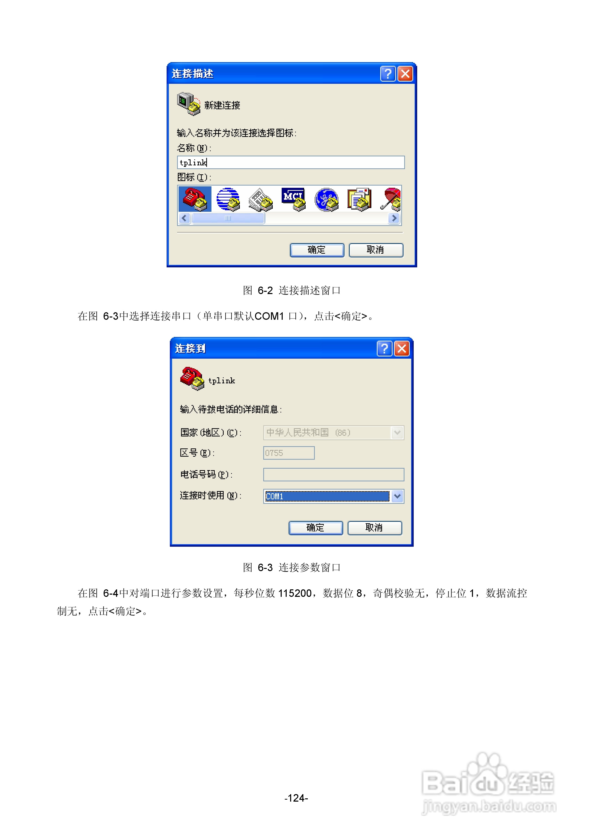 TP-LINK TE-ER6120路由器用户手册:[13]