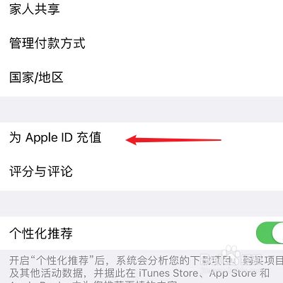 苹果国外id怎么充值