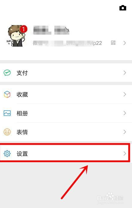 微信如何更改手机号码