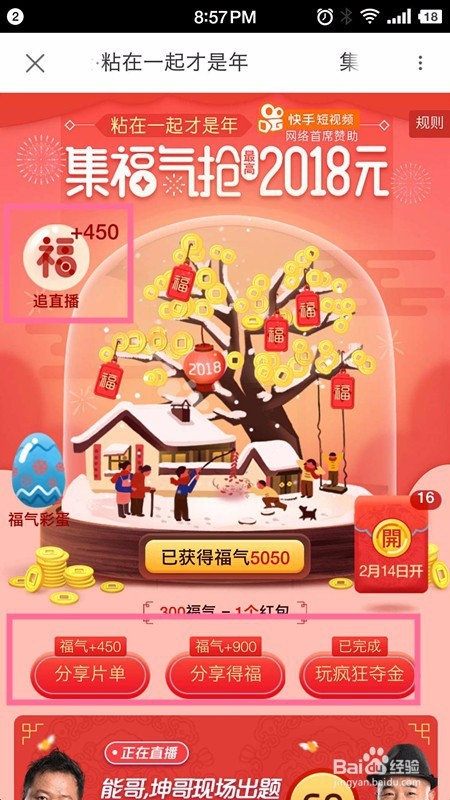 优酷集福气得红包活动方法与技巧