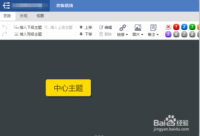 思维导图怎么画方便