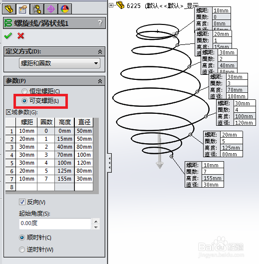 SolidWorks变直径变螺距的螺旋线放样实体