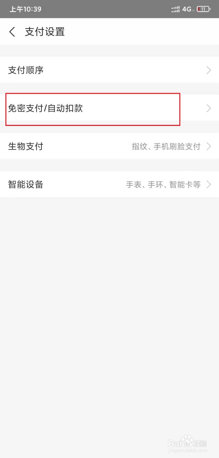 芒果TV怎么取消自动续费