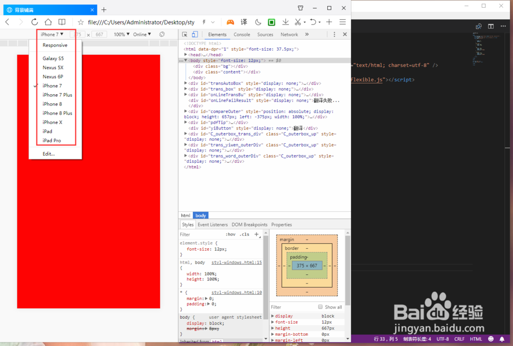 html5中让div撑满不同尺寸手机屏幕的2种方法