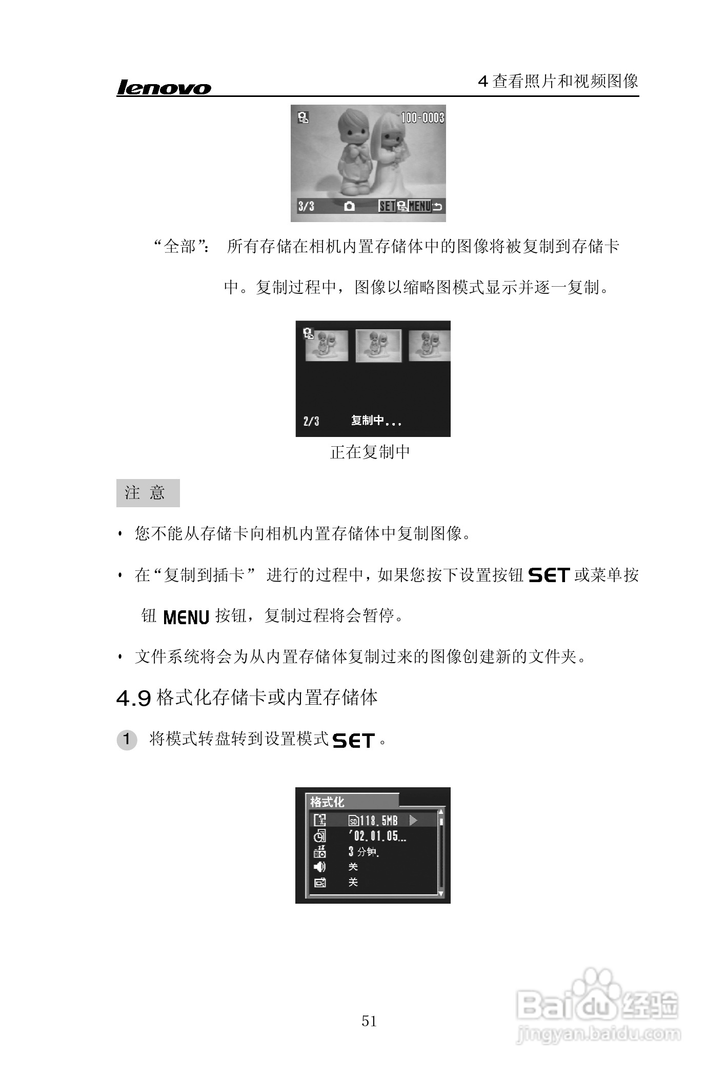 lenovo联想数码相机V30说明书:[6]