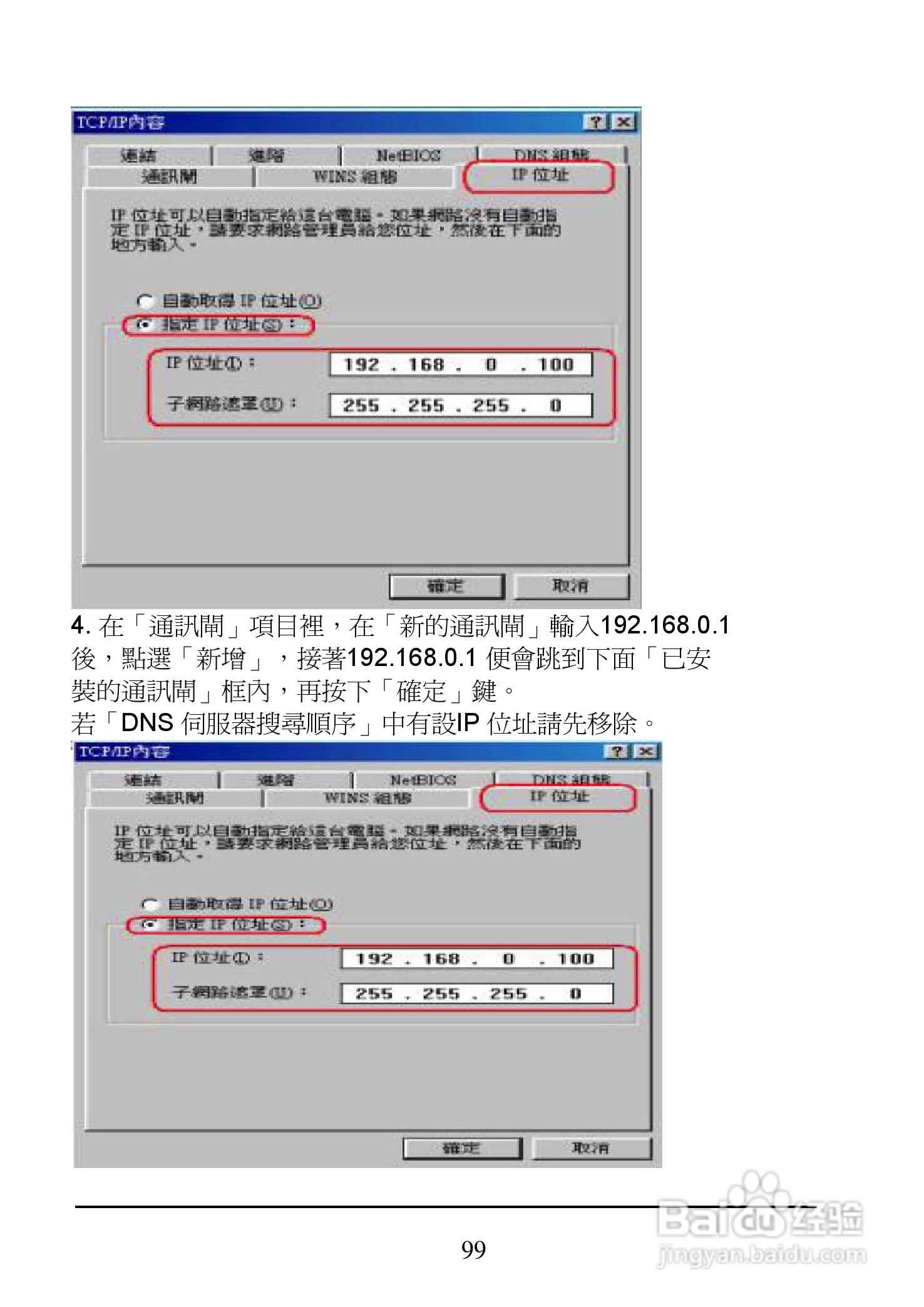 D-Link DI-704UP家用宽频由器安装说明书:[10]