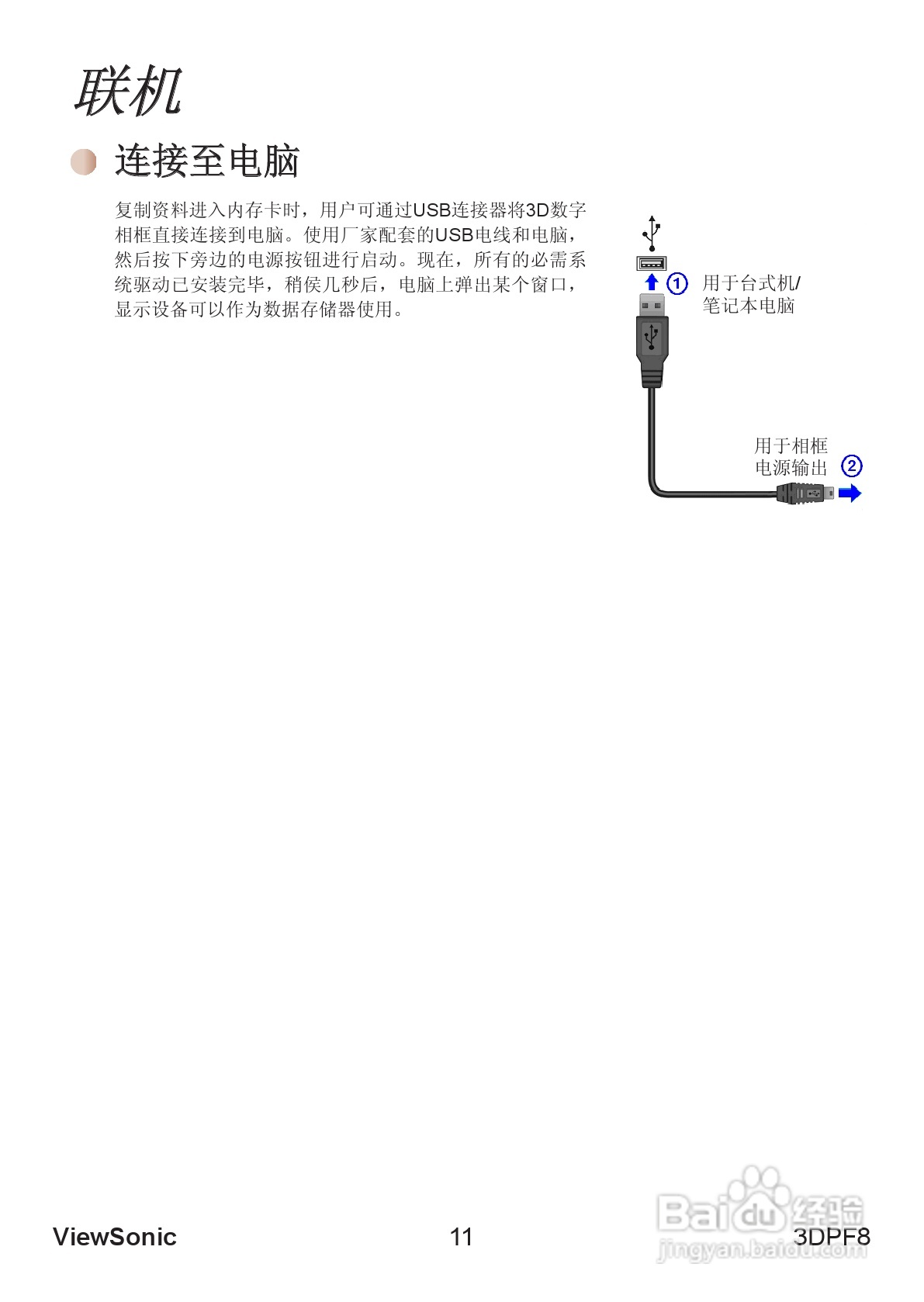 ViewSonic优派3DPF8照相机说明书:[2]