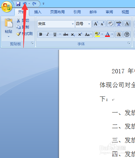 Word的撤销、恢复和重复