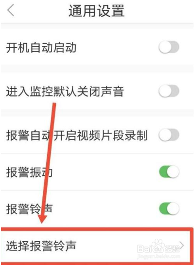 有看头APP设置报警铃声的方法