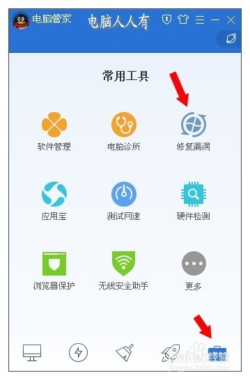 电脑管家8修复蓝屏