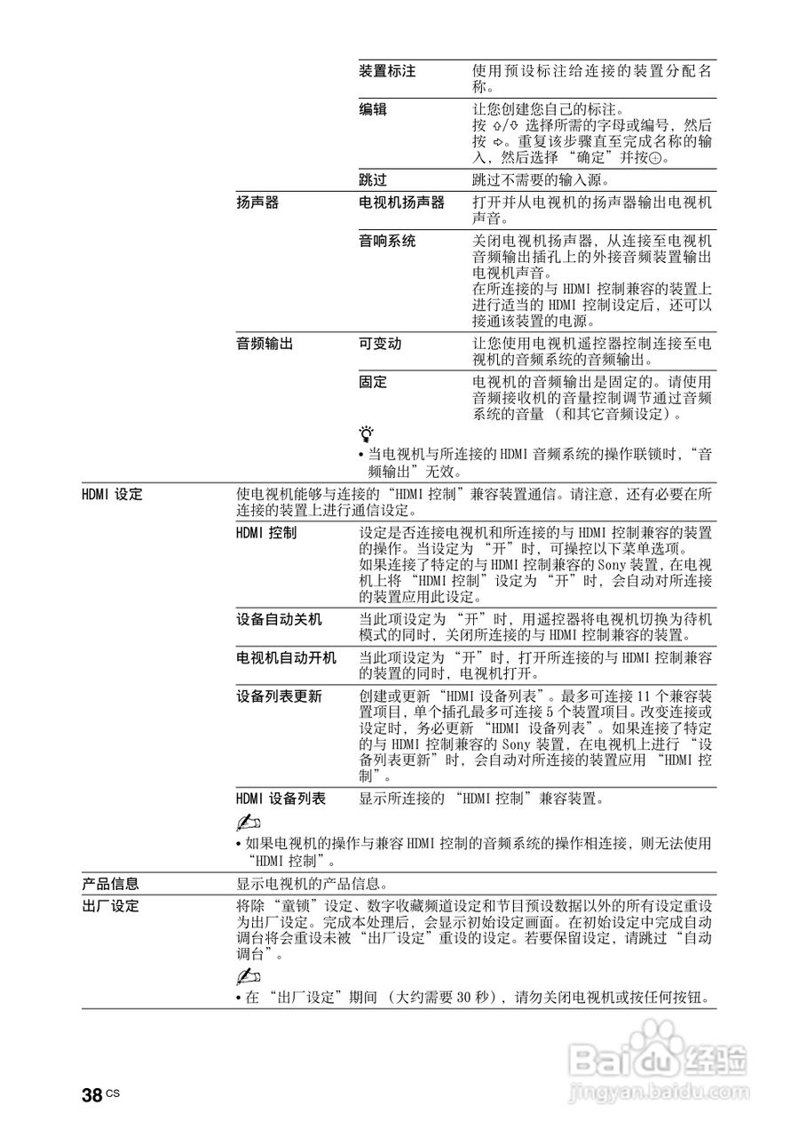 索尼KDL-46Z4500液晶彩电使用说明书:[4]