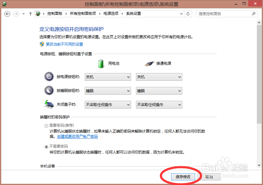 win8联想用户如何实现一键关机