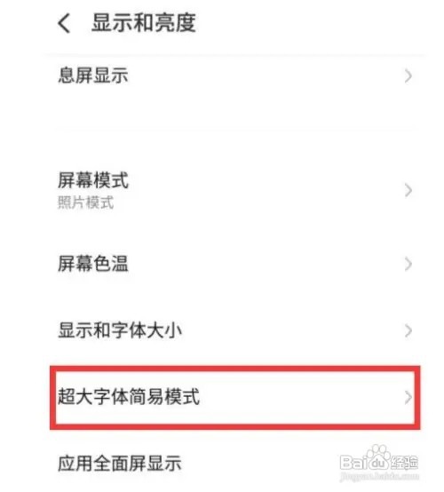 魅族在哪儿设置大字简易模式