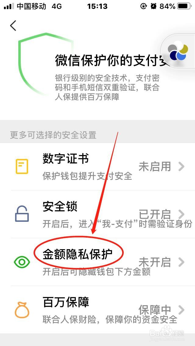 微信如何隐藏钱包余额
