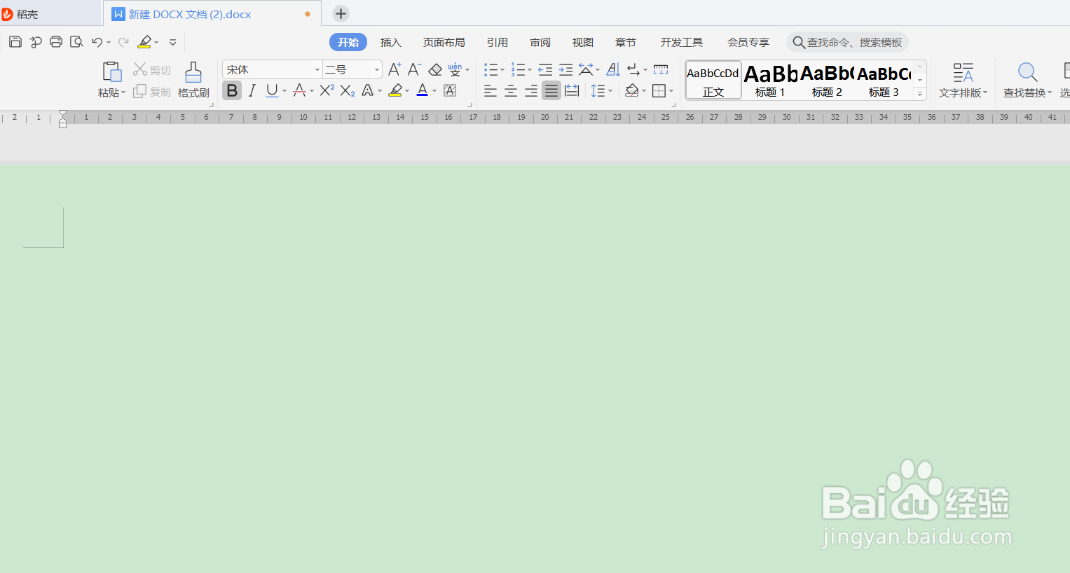 WPS文字如何个内容添加下划线