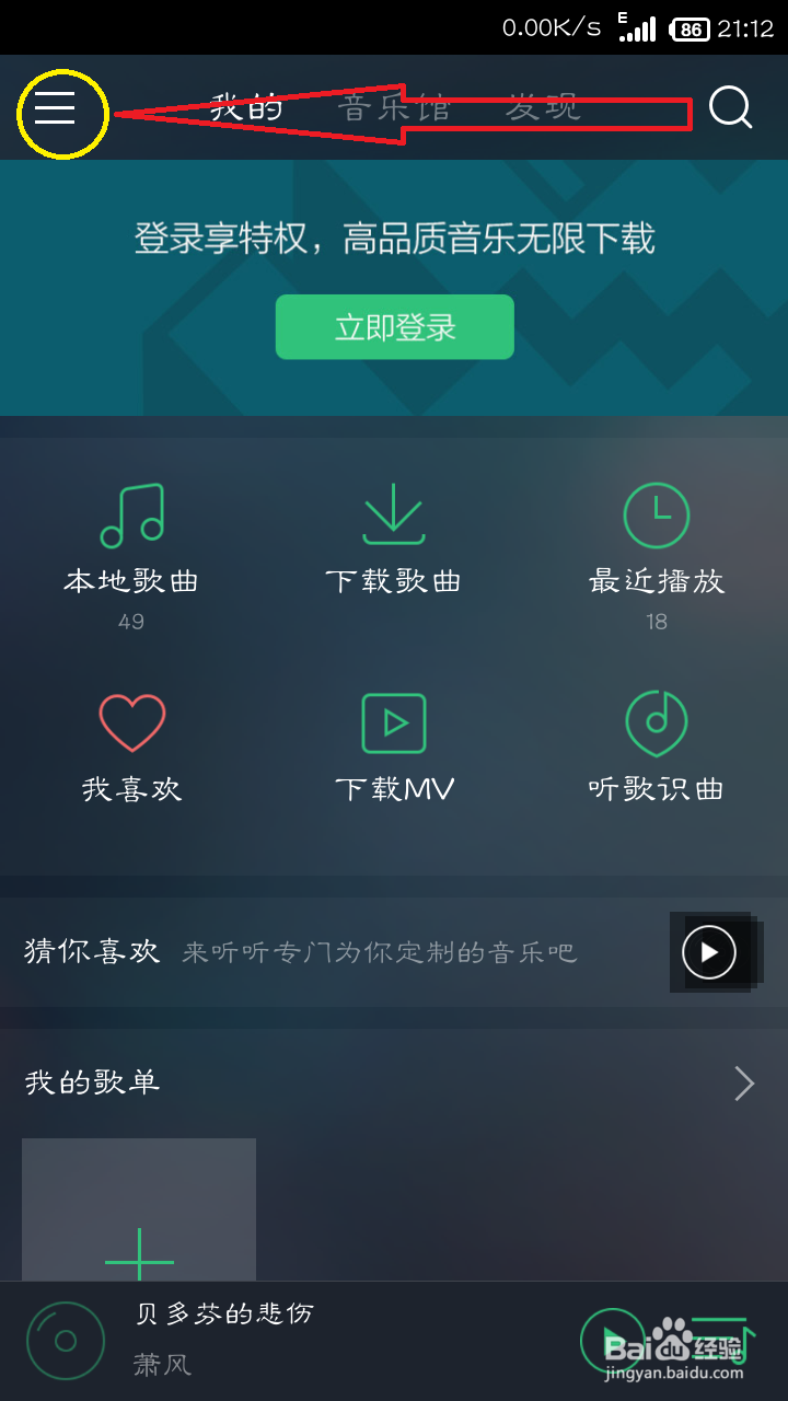 如何改变版本5.1.1.0手机QQ音乐的界面