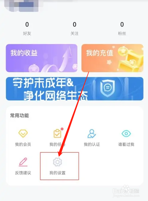 如何开启交朋软件青少年模式