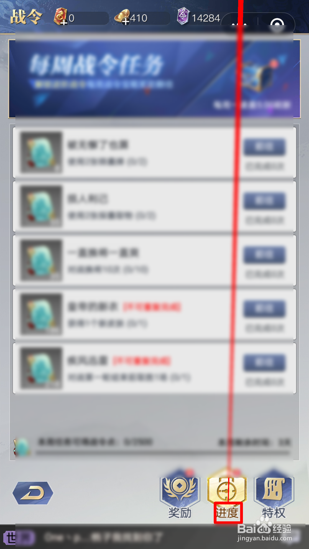 英雄杀怎么查看站令任务进度