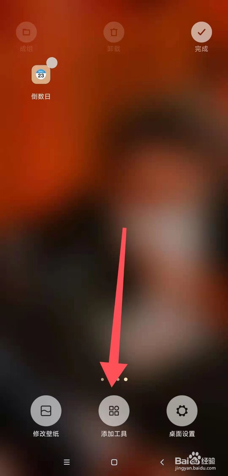 倒数日怎么显示在桌面