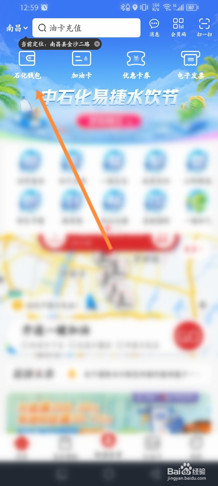 易捷钱包怎么充值