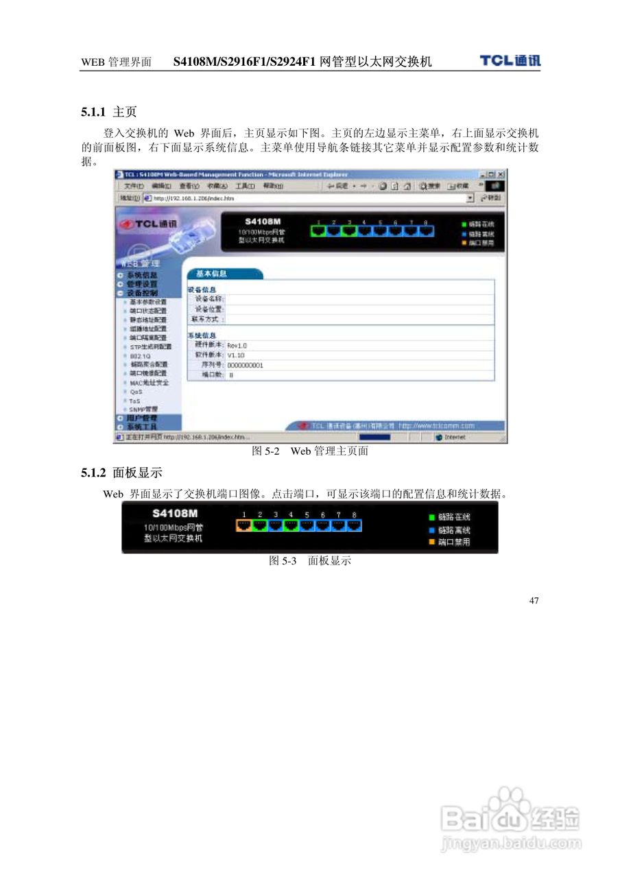 TCL S4108MS2916F1S2924F1网管型以太网交换机使用说明:[6]