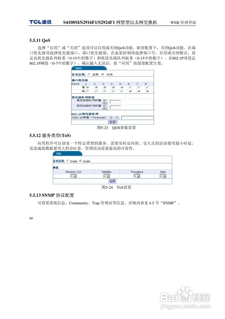 TCL S4108MS2916F1S2924F1网管型以太网交换机使用说明:[7]